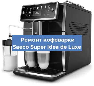 Ремонт помпы (насоса) на кофемашине Saeco Super Idea de Luxe в Ижевске